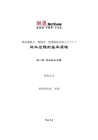 游戏设计战斗过程的基本数值知识与理论