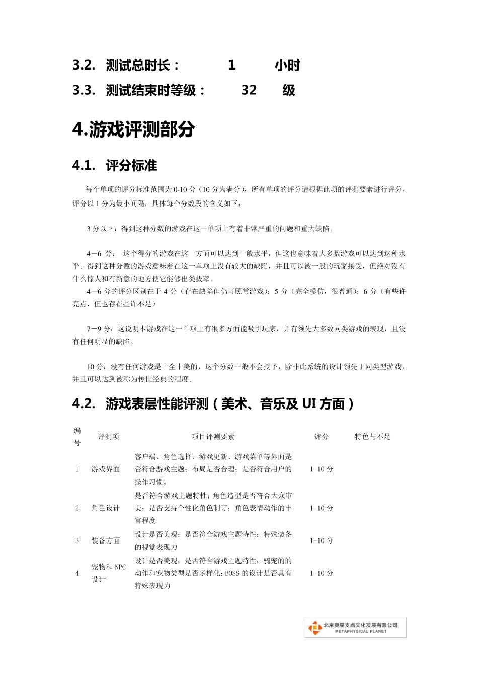 游戏评测报告模版_第2页