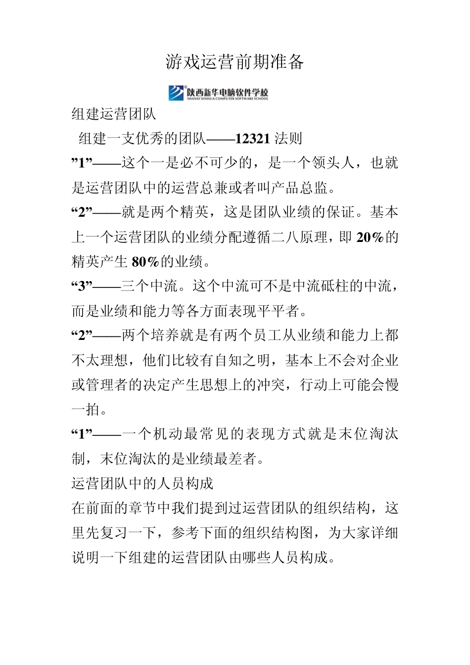游戏运营之组建运营部门概述_第1页