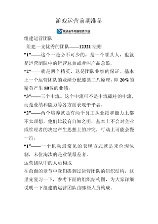 游戏运营之组建运营部门概述