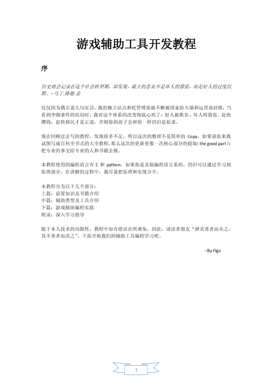 游戏辅助教程_第1页