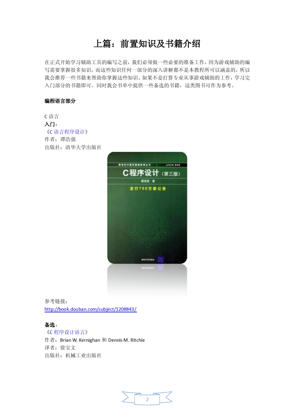 游戏辅助教程_第2页