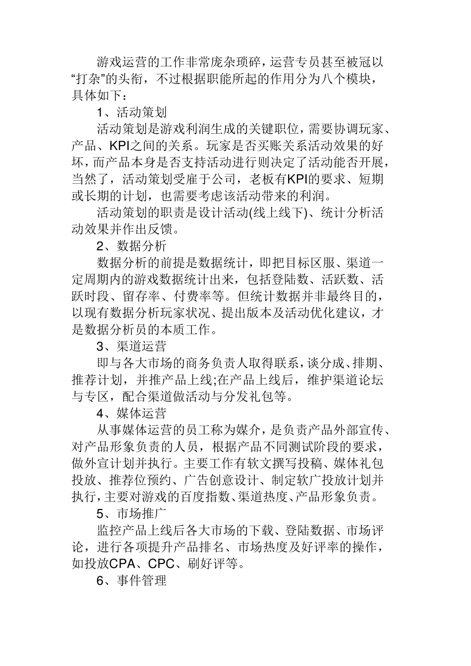 游戏运营职责_第2页