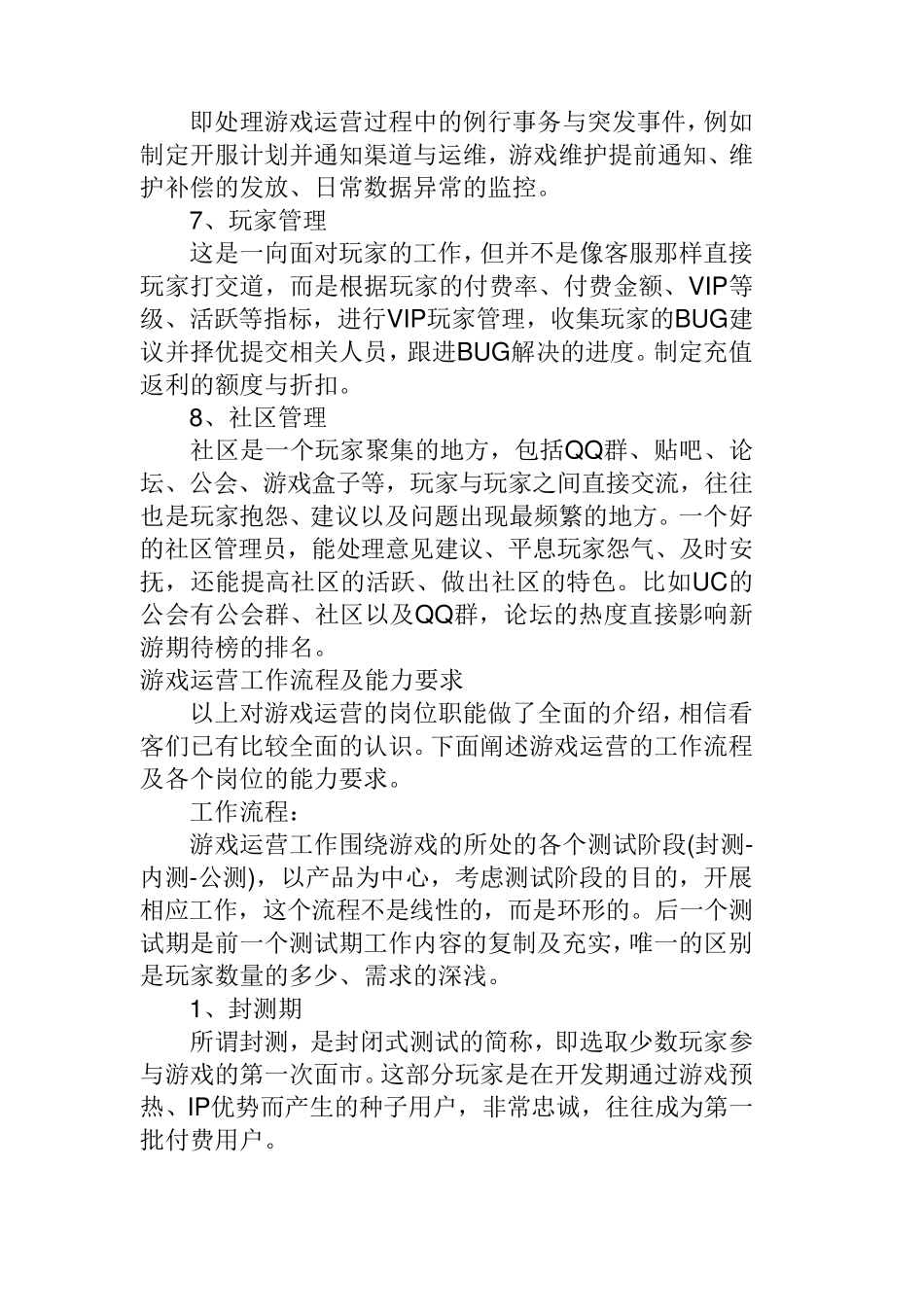 游戏运营职责_第3页