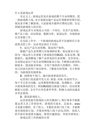 游戏运营职责