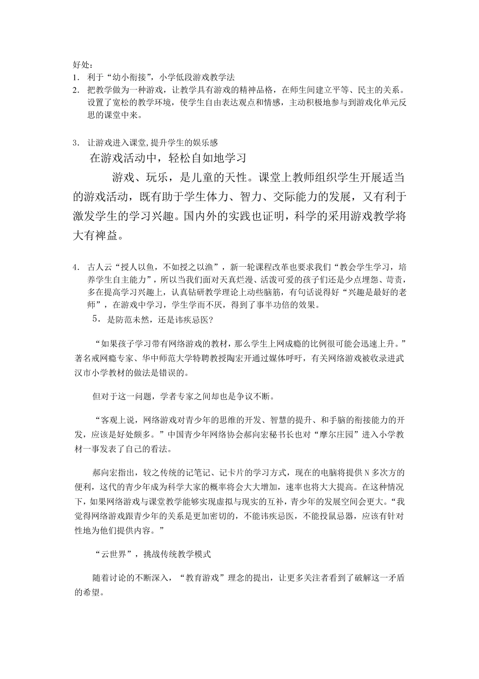 游戏进课堂的好处与缺点_第1页