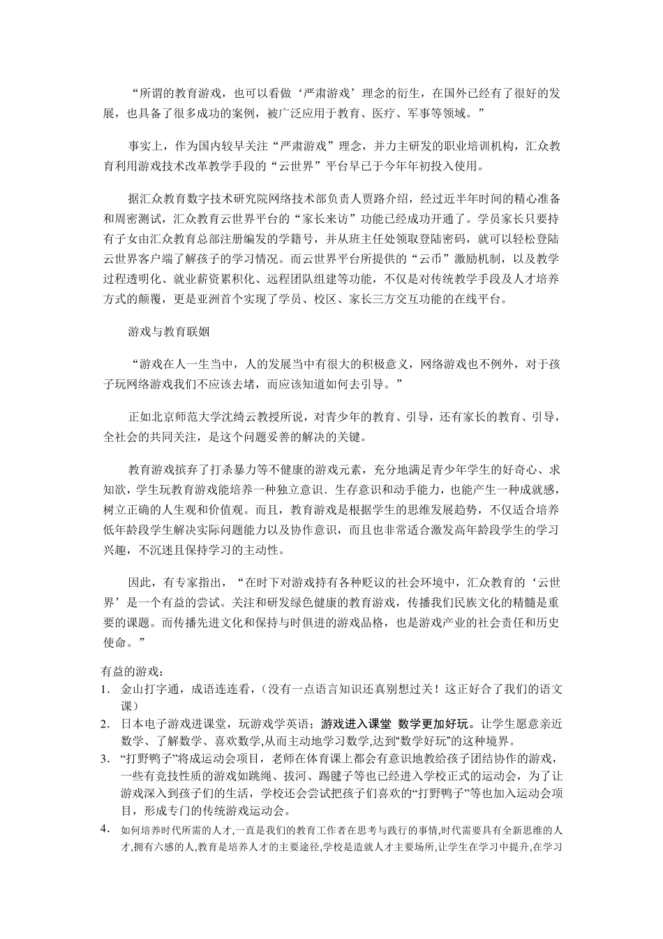 游戏进课堂的好处与缺点_第2页