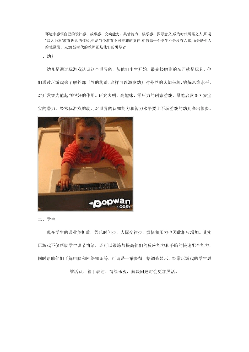 游戏进课堂的好处与缺点_第3页