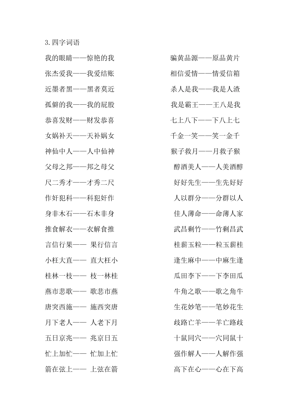 游戏：正话反说_第2页