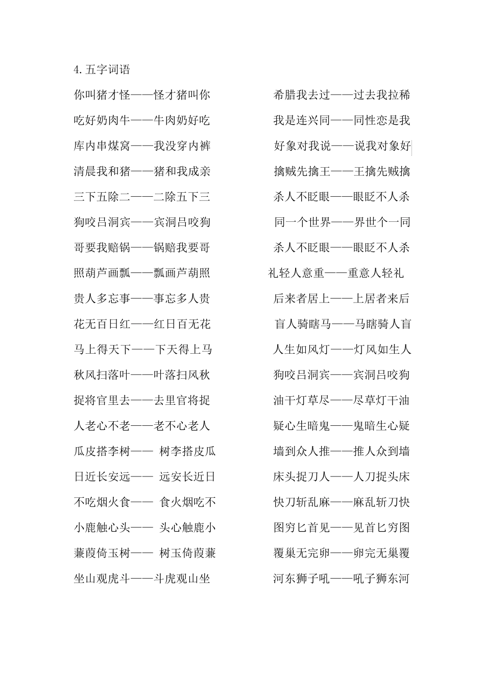 游戏：正话反说_第3页