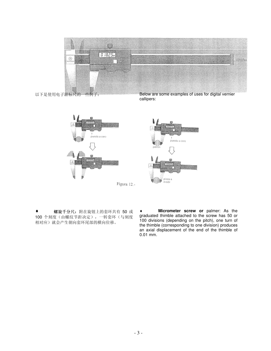 游标卡尺,千分尺(棒),比较仪,角度计和量块的使用说明(中英文)_第3页