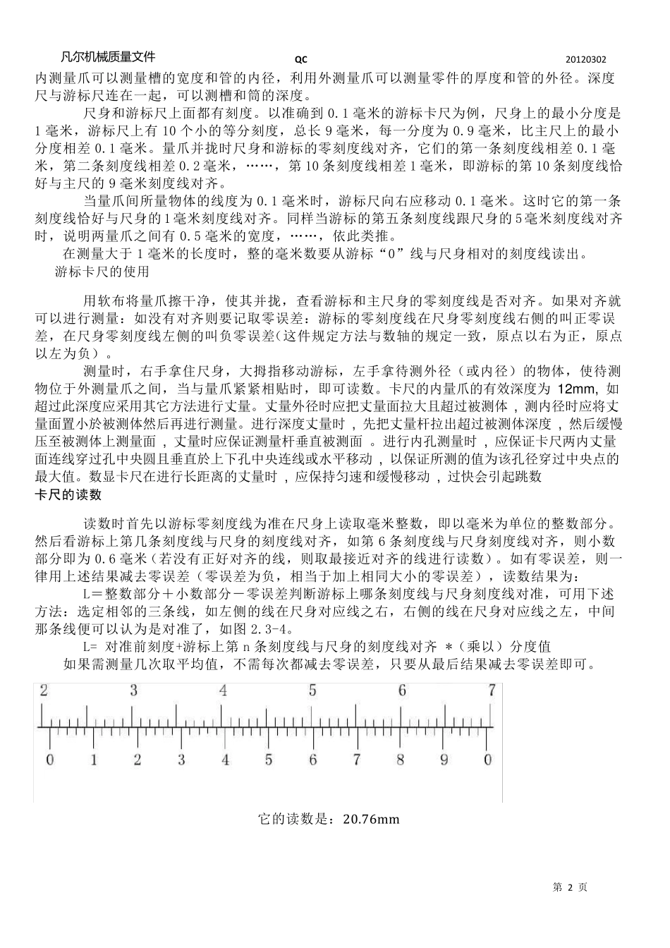 游标卡尺使用方法及注意事项_第2页