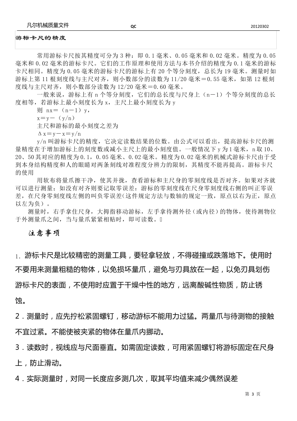 游标卡尺使用方法及注意事项_第3页