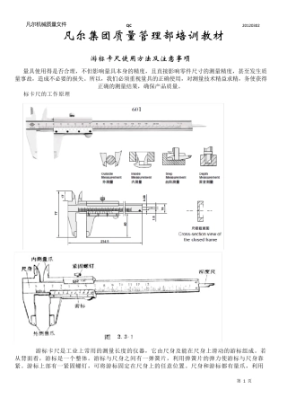 游标卡尺使用方法及注意事项