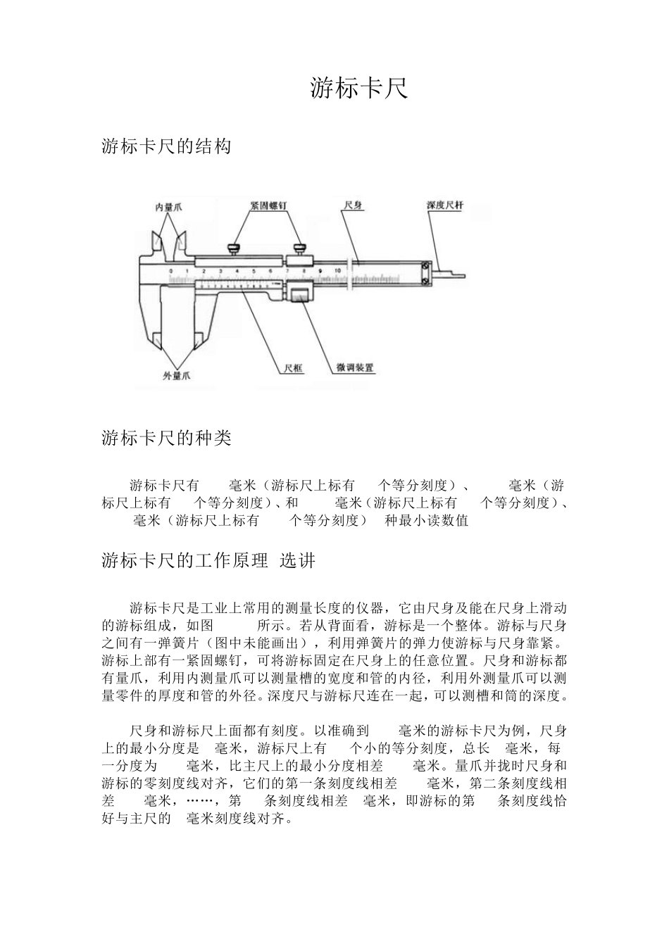 游标卡尺和千分尺的使用及读数方法_第1页