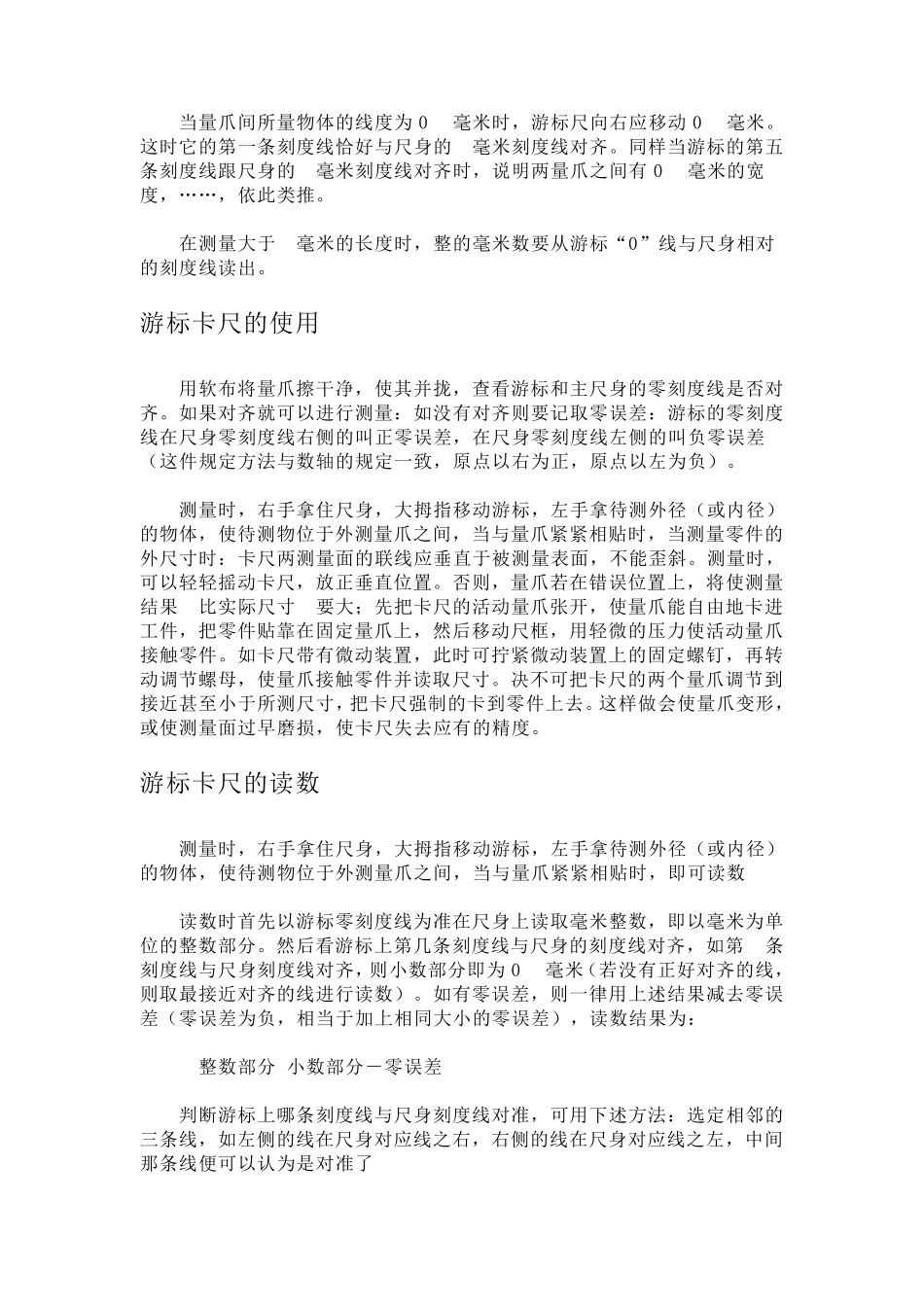 游标卡尺和千分尺的使用及读数方法_第2页