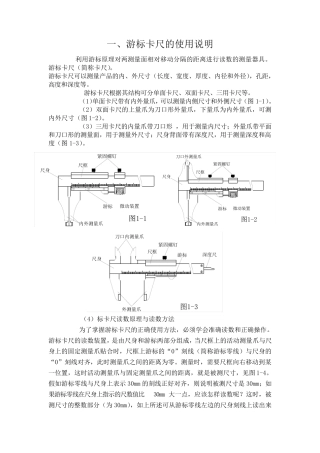 游标卡尺及万能角度尺的使用说明(有图示)