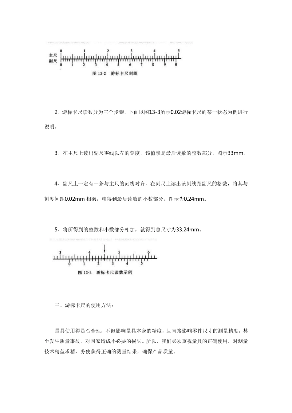 游标卡尺和螺旋测微器的使用方法_第2页