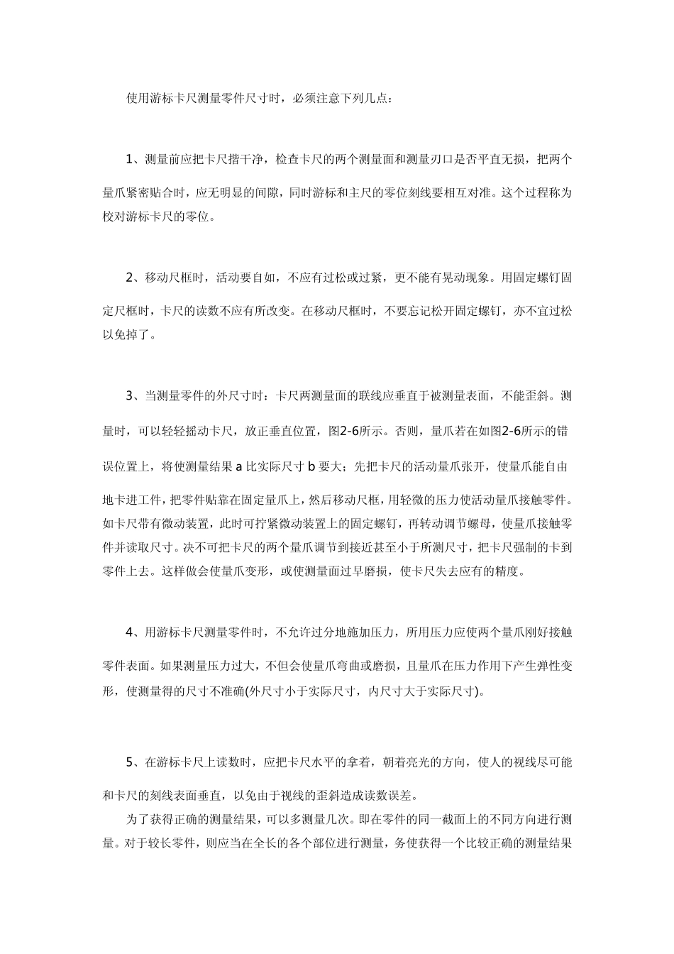 游标卡尺和螺旋测微器的使用方法_第3页