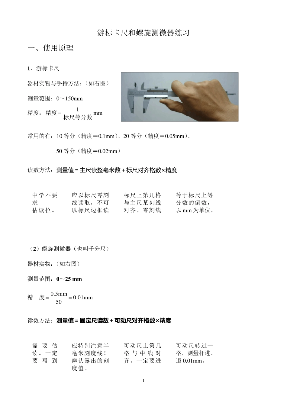 游标卡尺和螺旋测微器读数练习_第1页