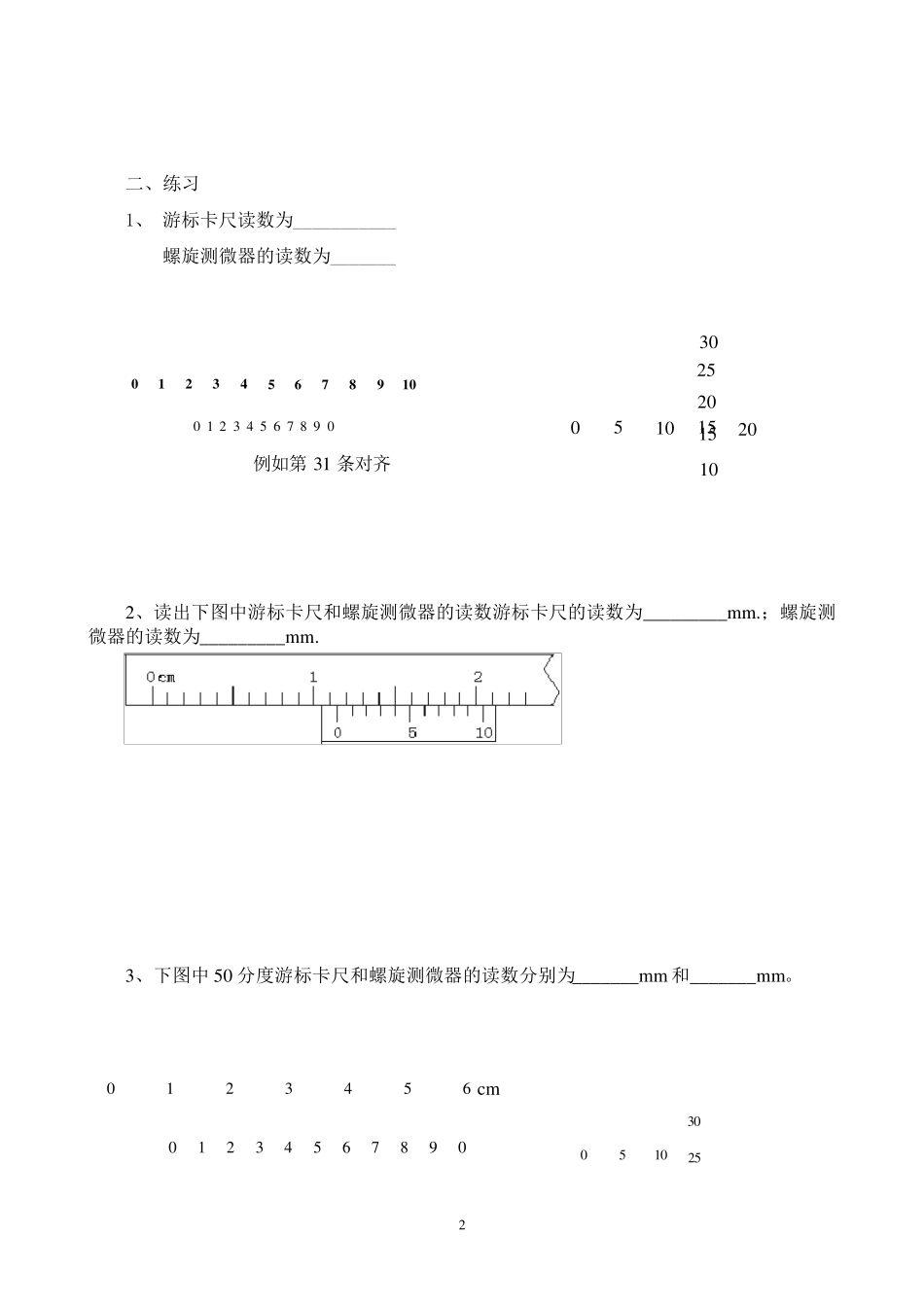 游标卡尺和螺旋测微器读数练习_第2页