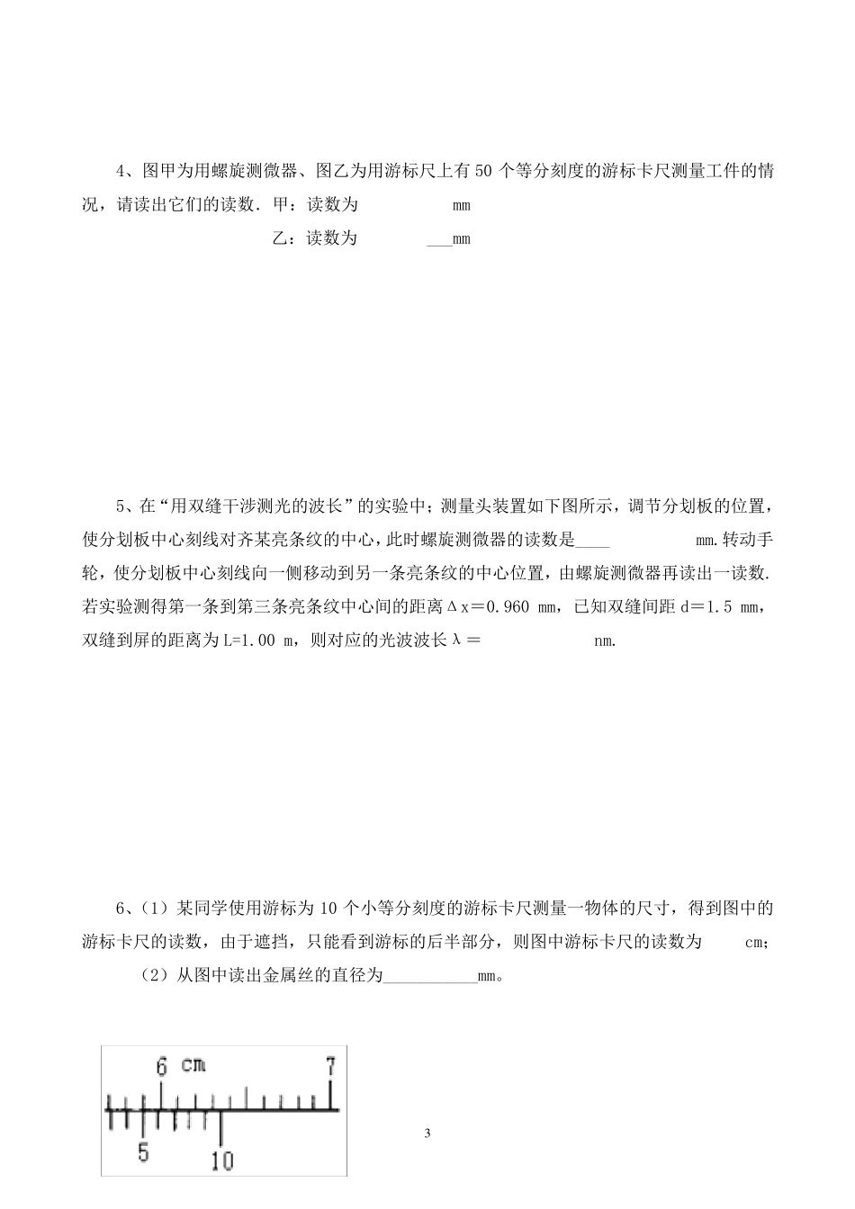 游标卡尺和螺旋测微器读数练习_第3页