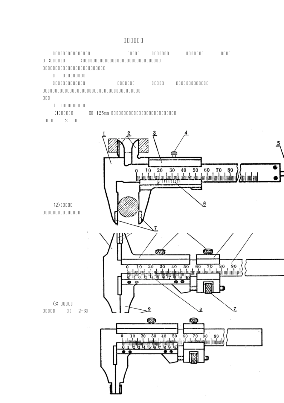 游标卡尺培训_第1页