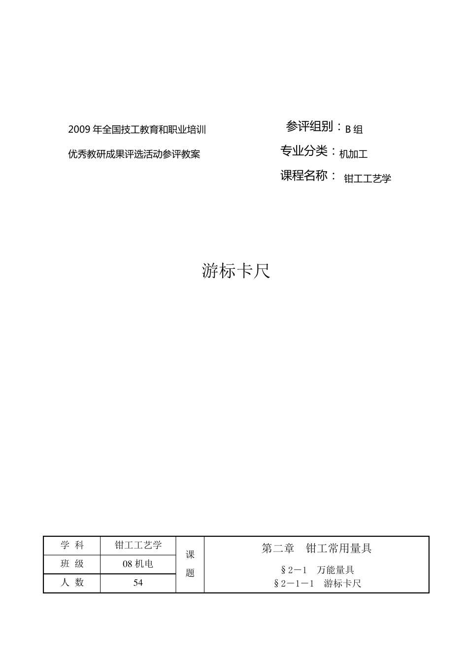 游标卡尺的的使用_第1页