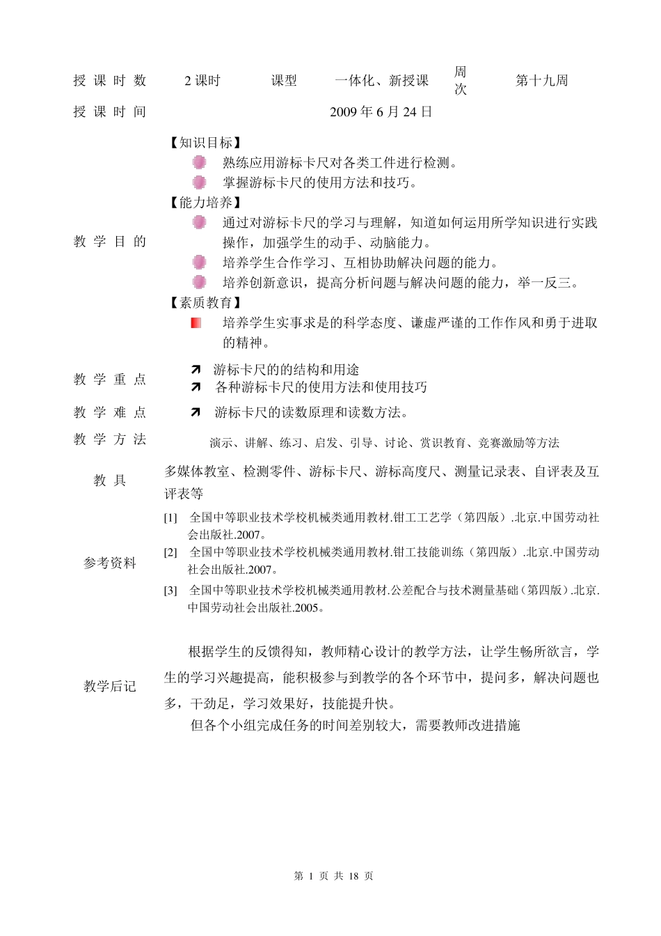 游标卡尺的的使用_第2页