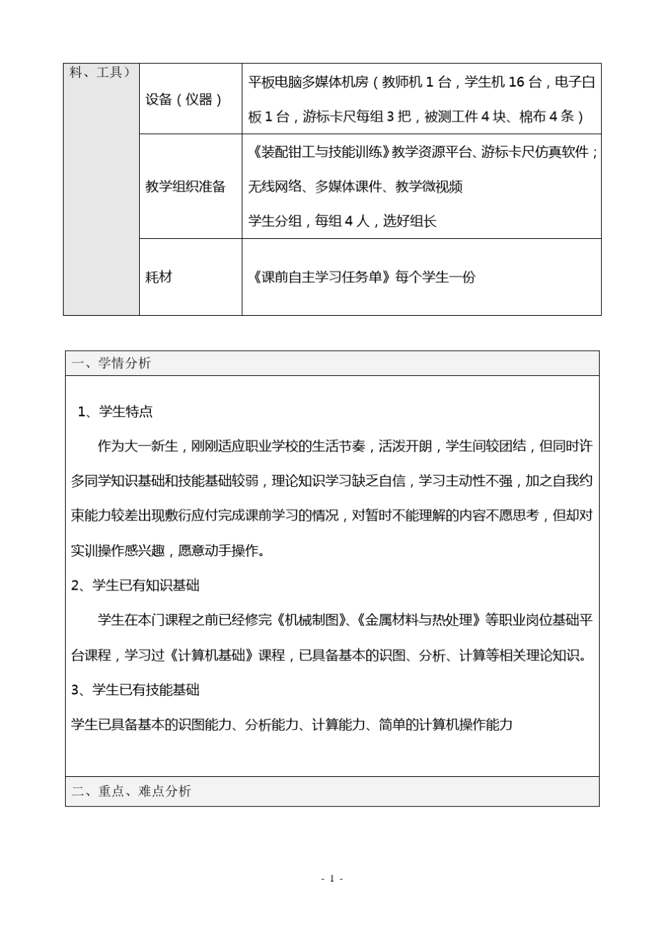 游标卡尺的使用教案设计_第2页