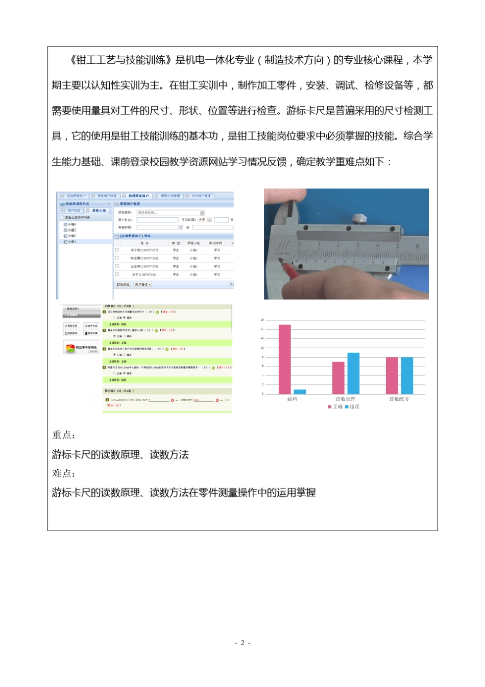 游标卡尺的使用教案设计_第3页