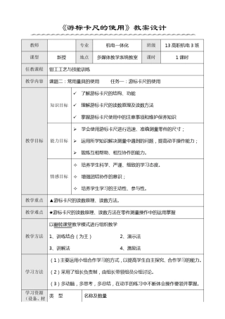 游标卡尺的使用教案设计