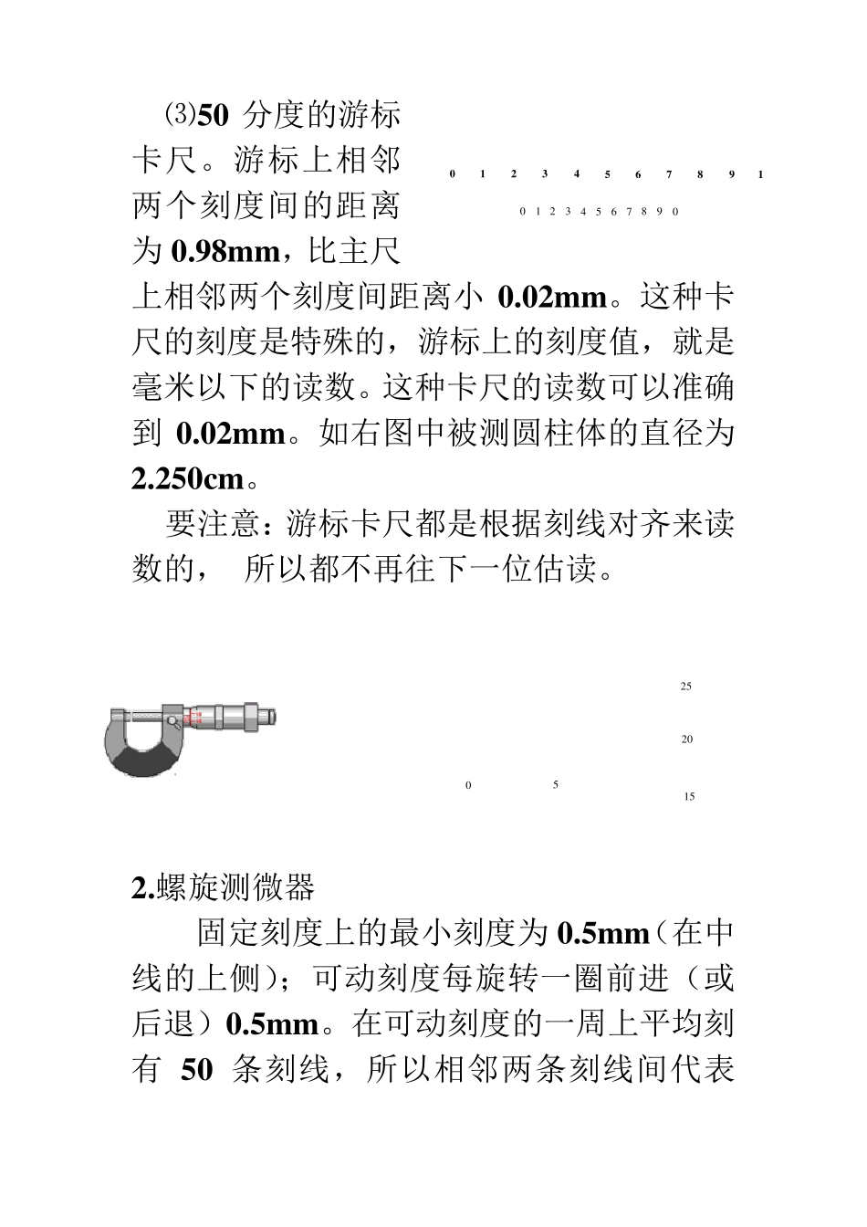 游标卡尺练习_第2页