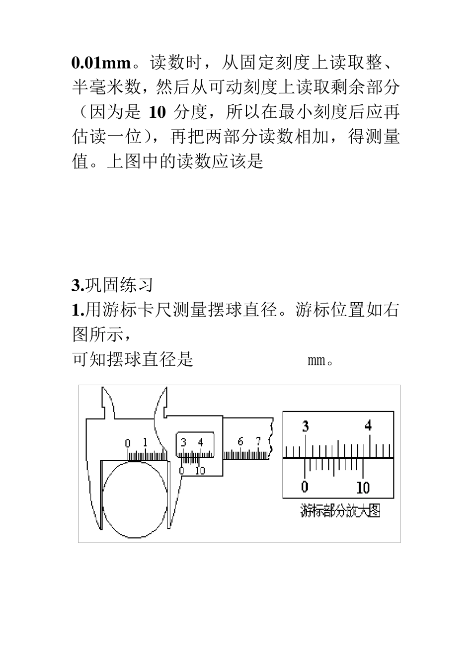 游标卡尺练习_第3页