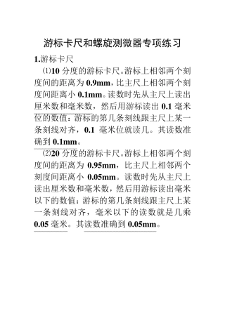 游标卡尺练习