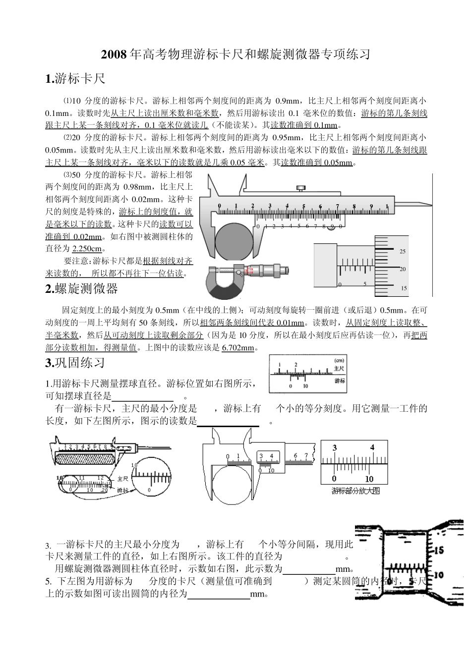游标卡尺螺旋测微器读数练习_第1页