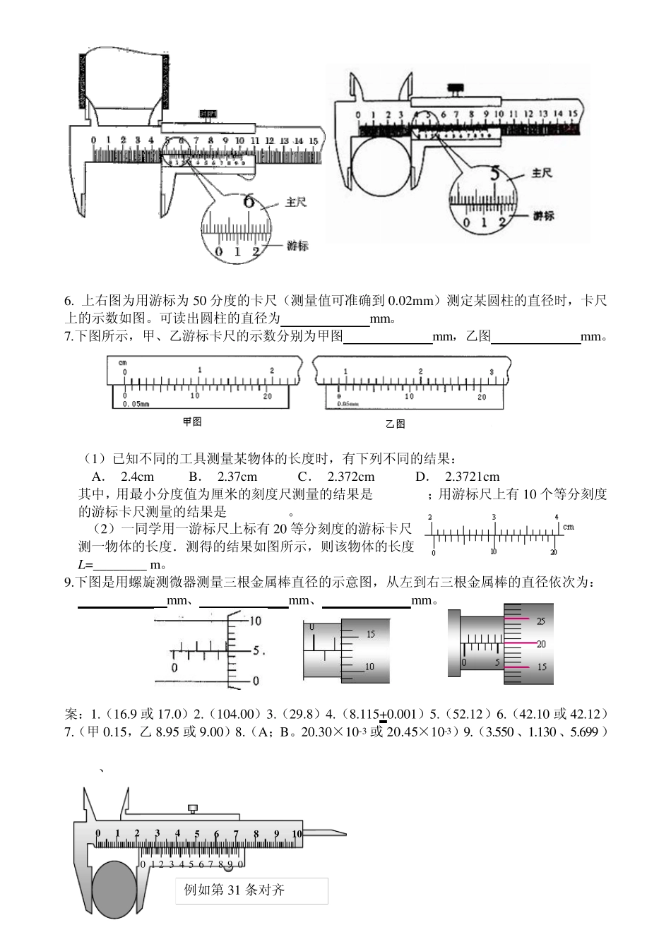 游标卡尺螺旋测微器读数练习_第2页