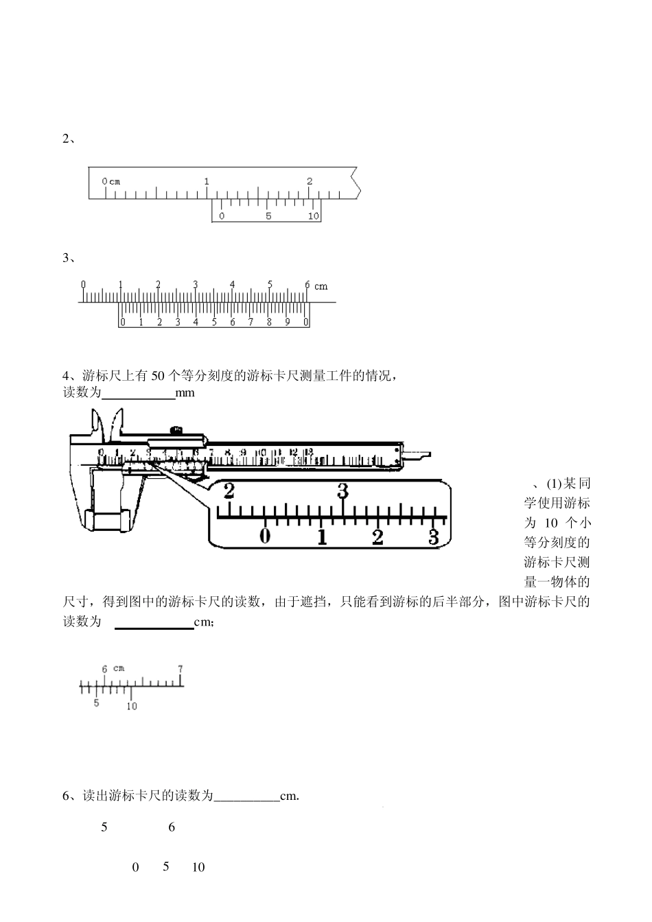 游标卡尺螺旋测微器读数练习_第3页