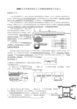 游标卡尺螺旋测微器读数练习