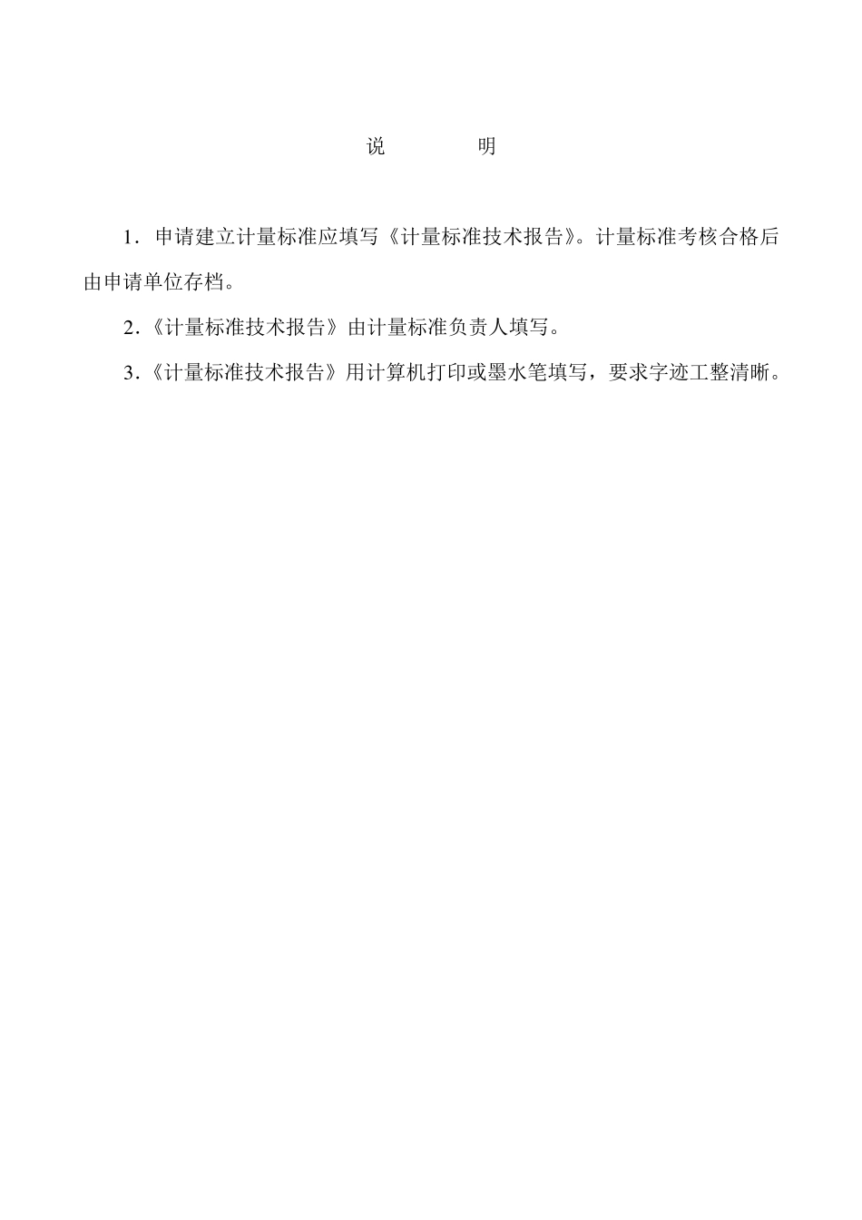 游标卡尺计量标准技术报告_第2页