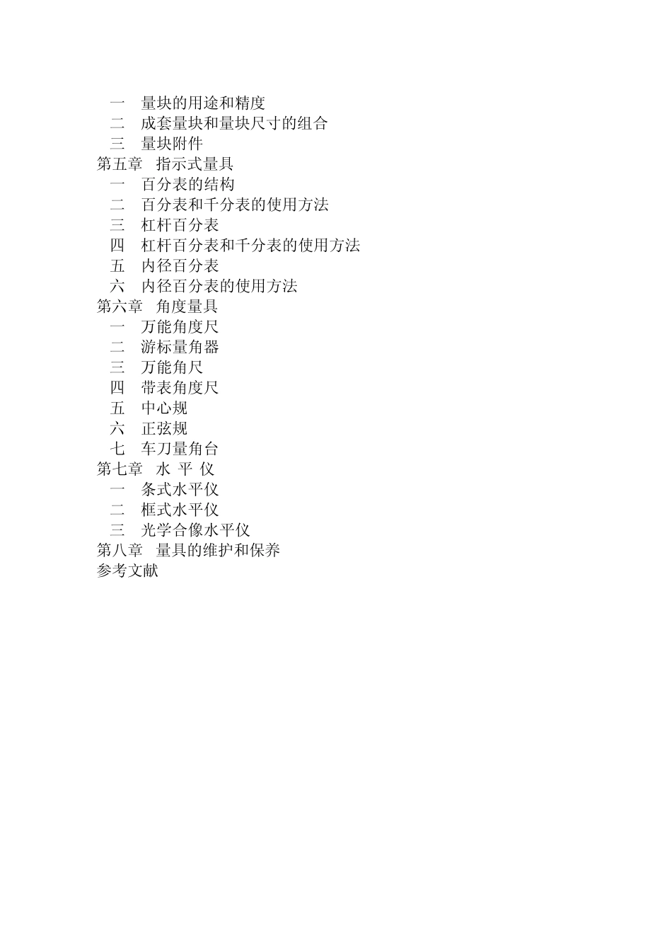 游标卡尺等测量器具的使用_第2页