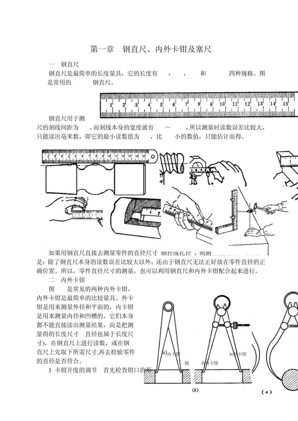 游标卡尺等测量器具的使用_第3页
