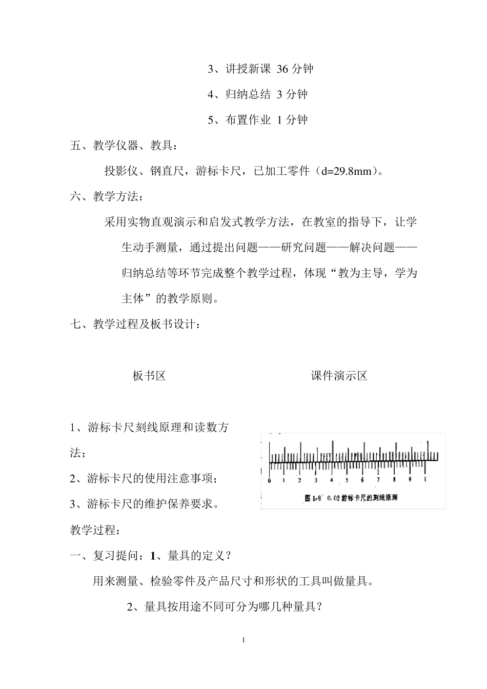 游标卡尺课程教案设计_第2页