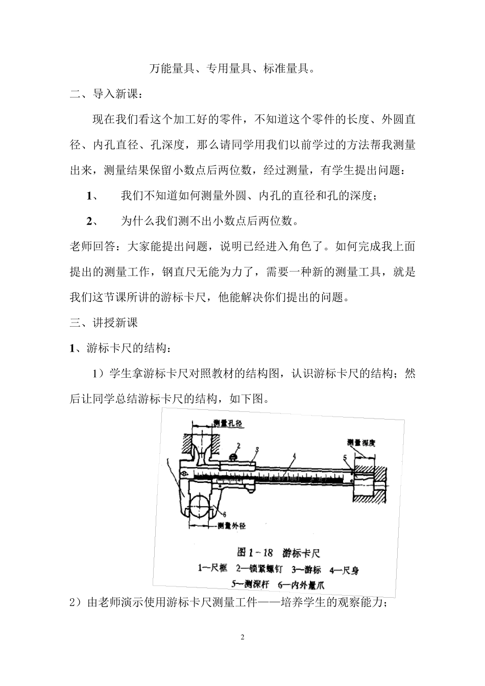游标卡尺课程教案设计_第3页