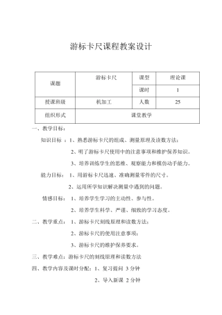游标卡尺课程教案设计