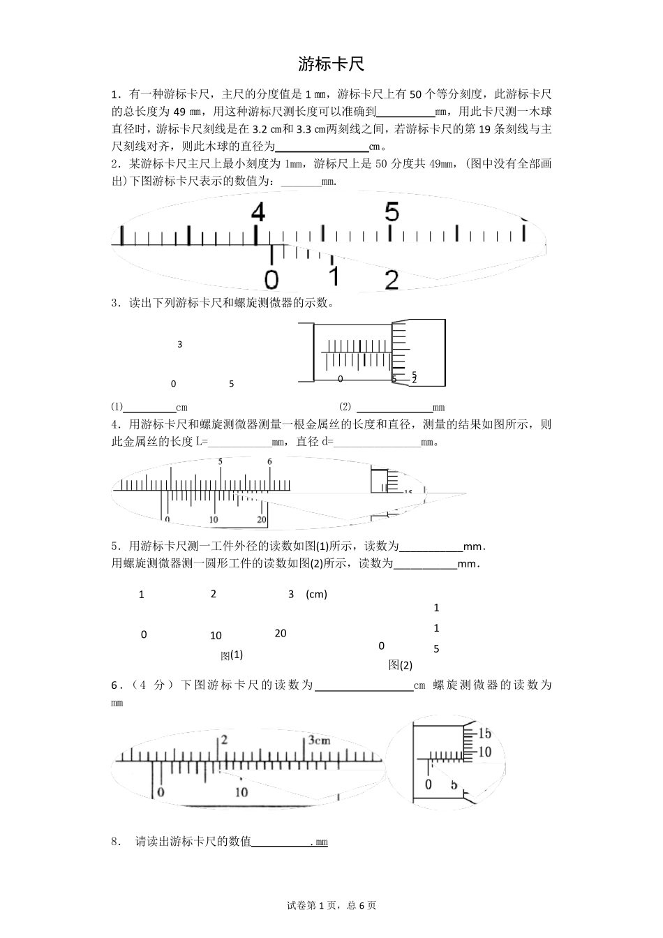 游标卡尺读数专项训练含答案_第1页