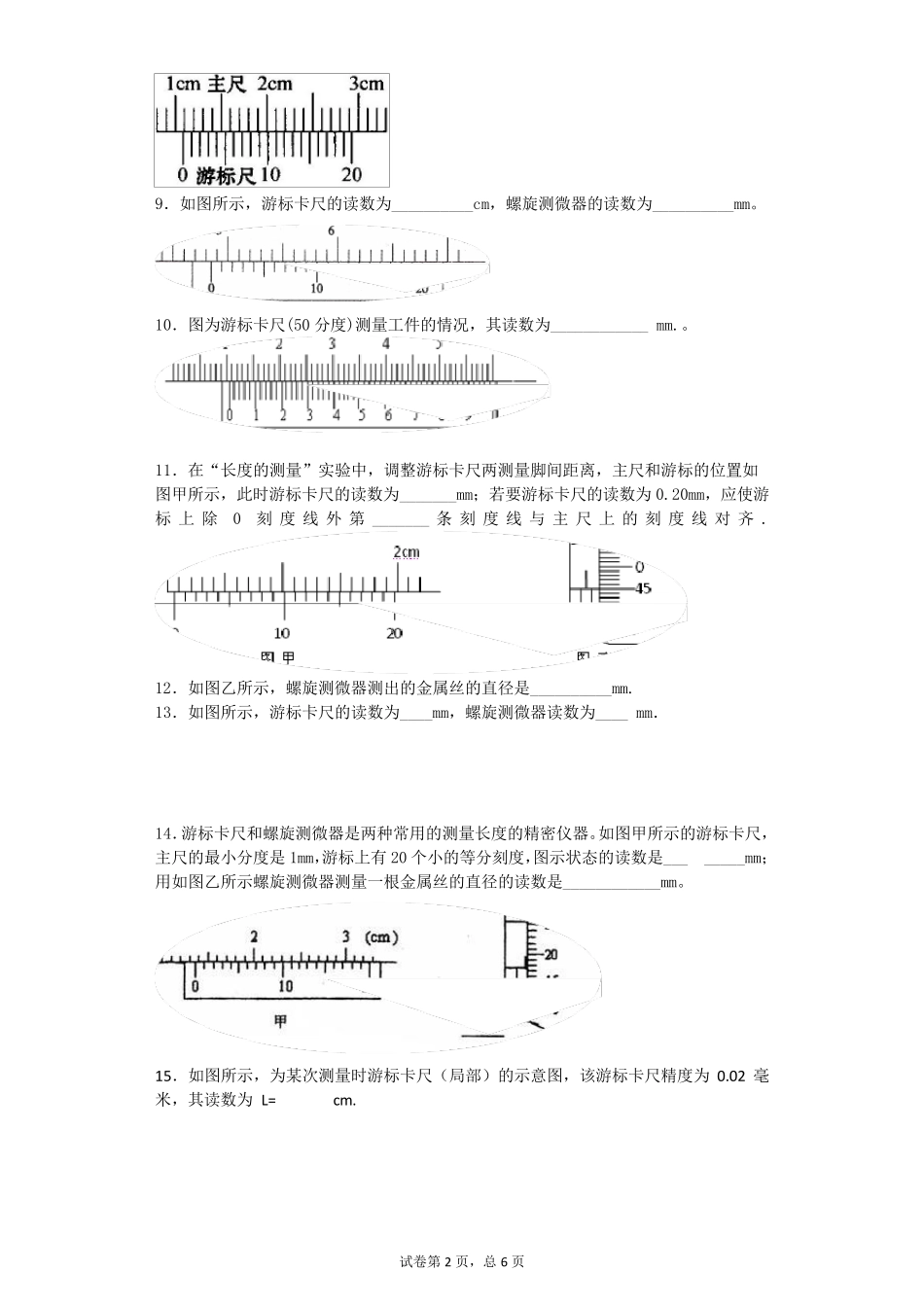 游标卡尺读数专项训练含答案_第2页