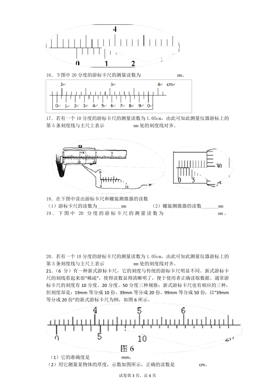 游标卡尺读数专项训练含答案_第3页