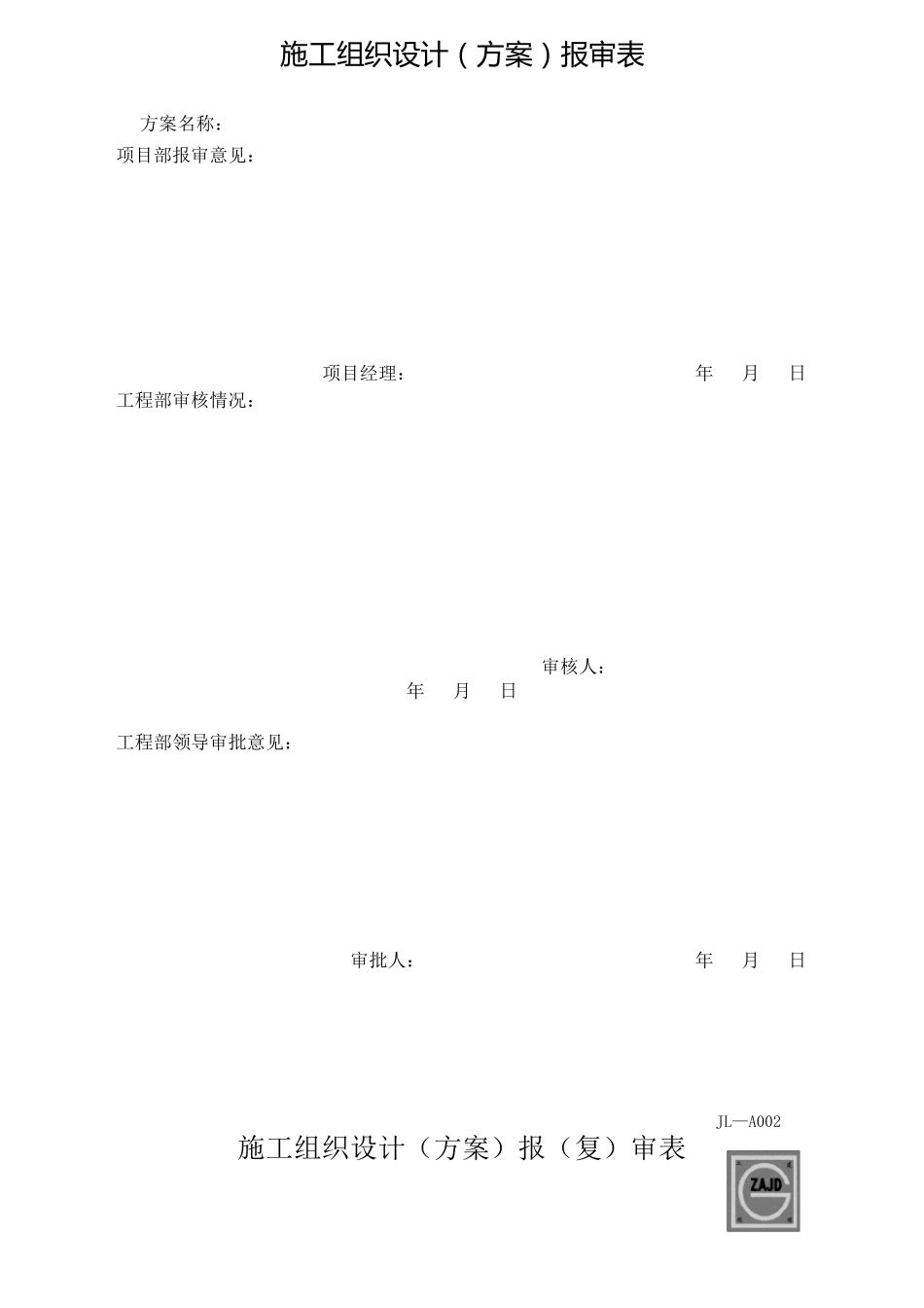 游步道等工程施工组织设计(方案)_第2页