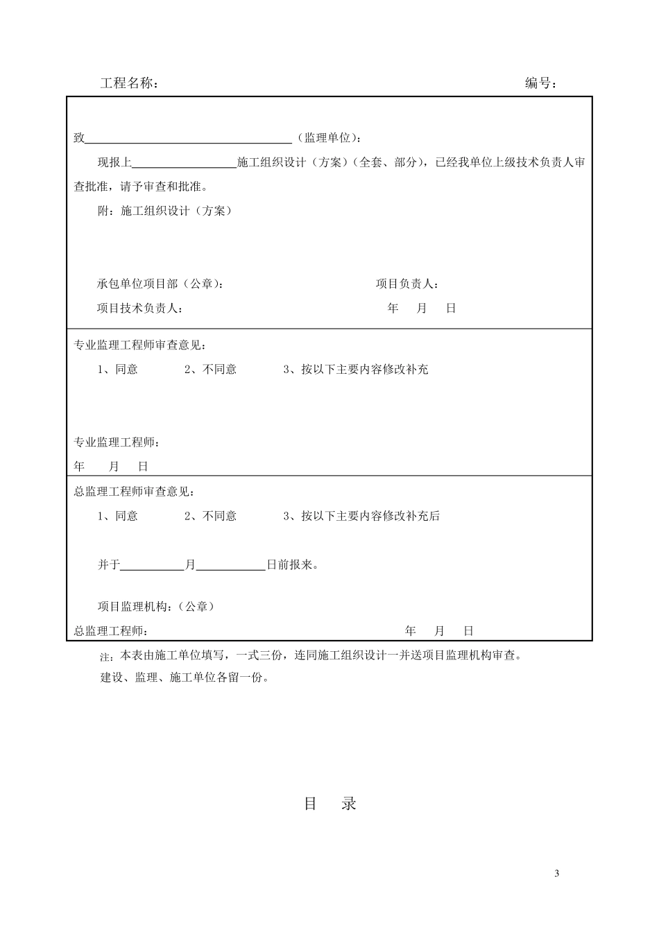 游步道等工程施工组织设计(方案)_第3页